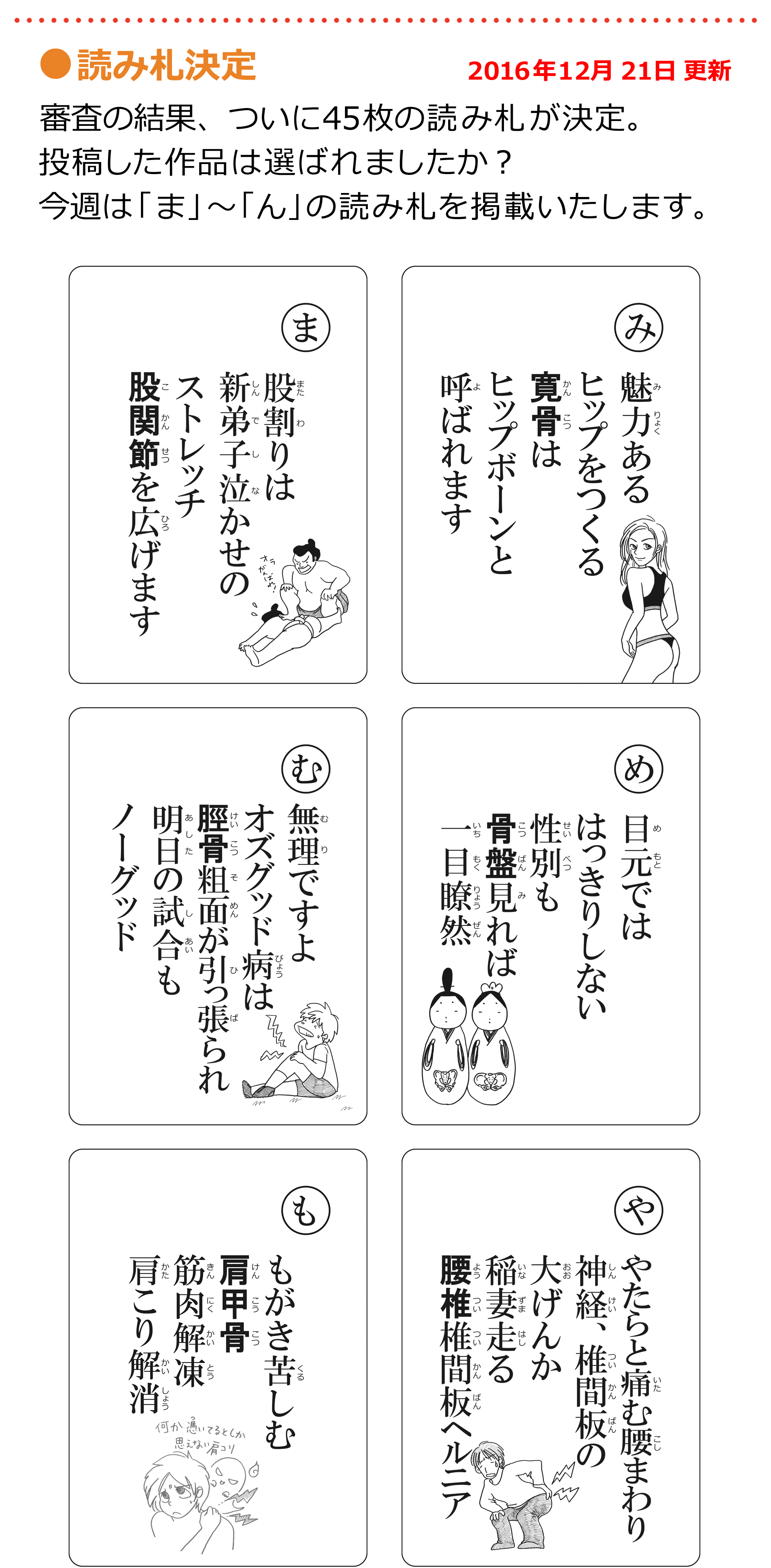 「骨かるた」好評発売中！