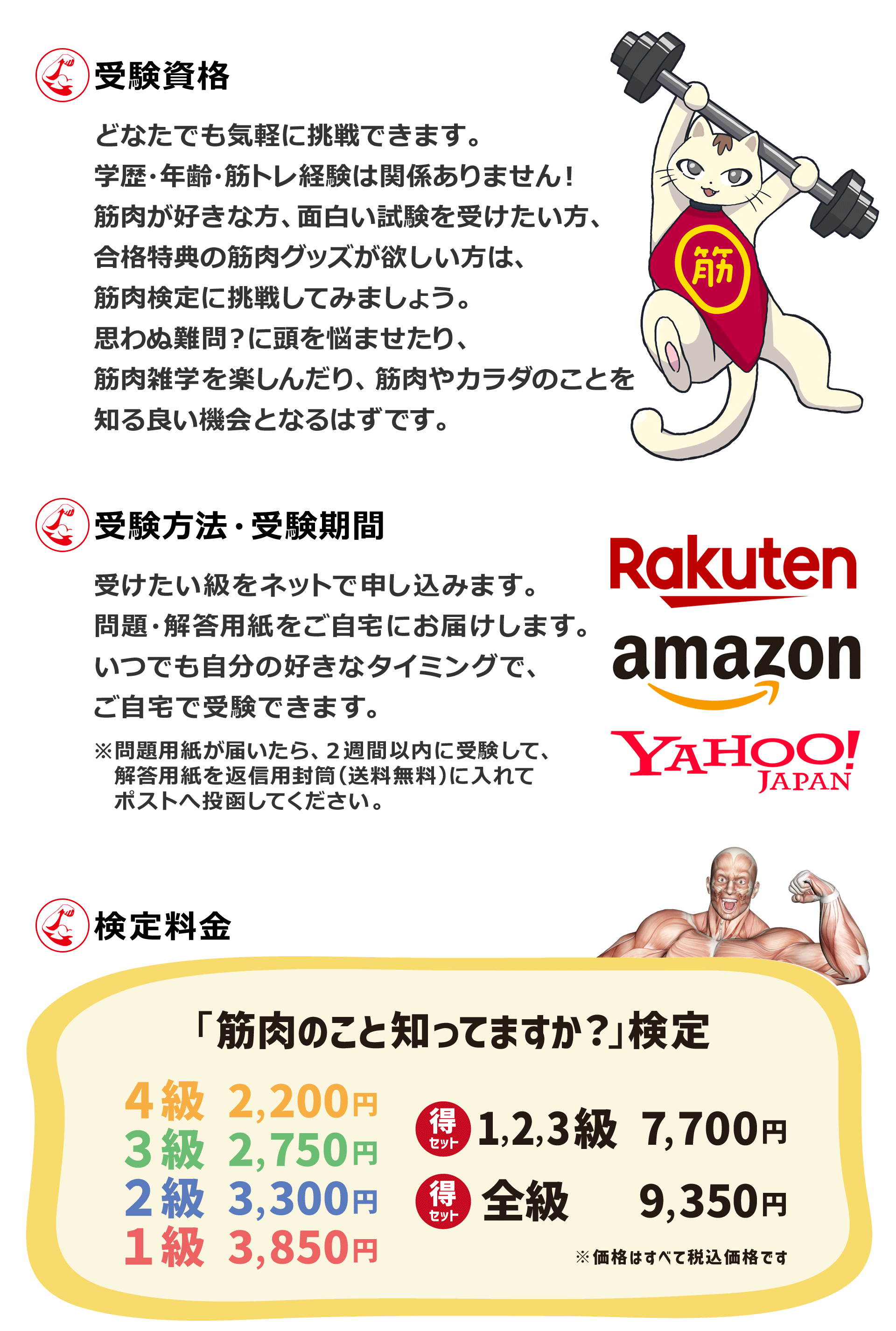 「筋肉のこと知ってますか？」検定