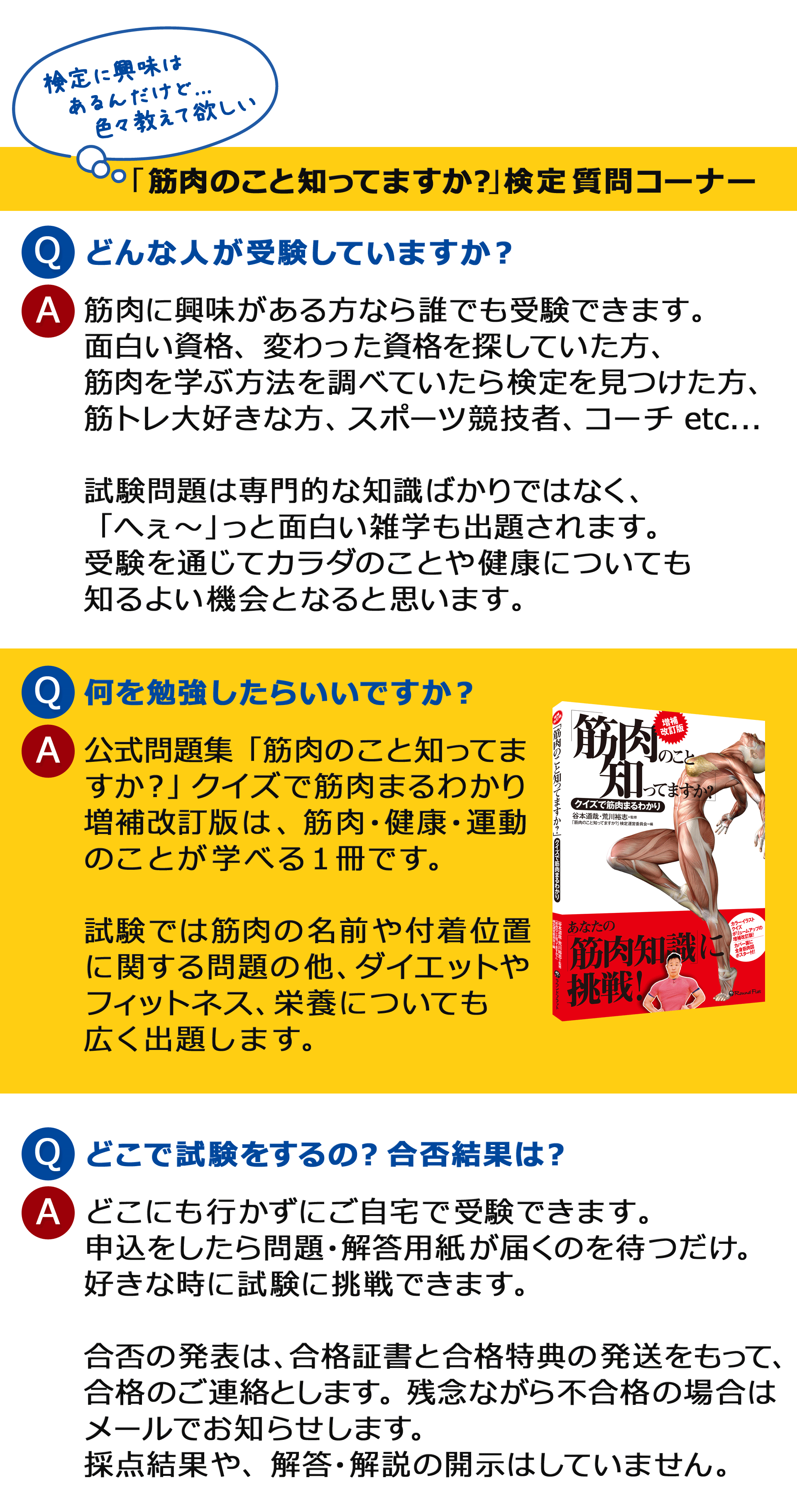 「筋肉のこと知ってますか？」検定