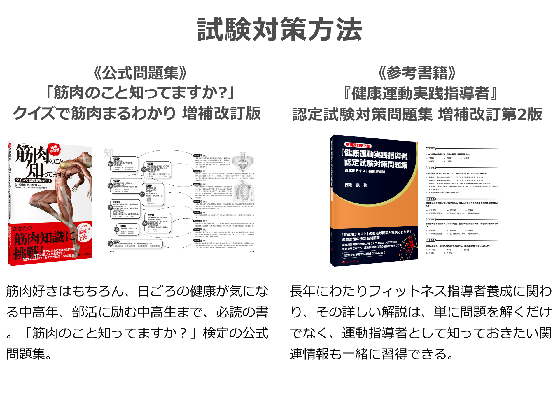 「筋肉のこと知ってますか？」検定