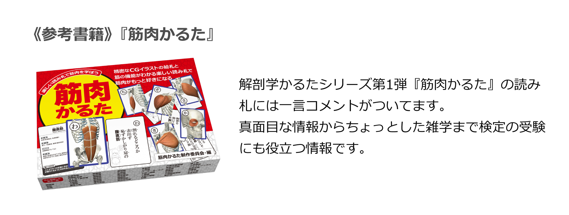 「筋肉のこと知ってますか？」検定