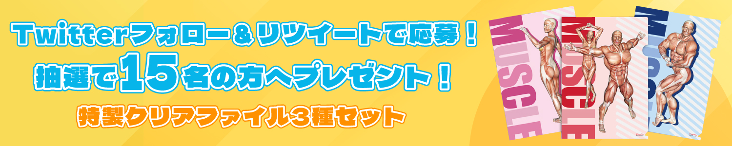 Twitterキャンペーン